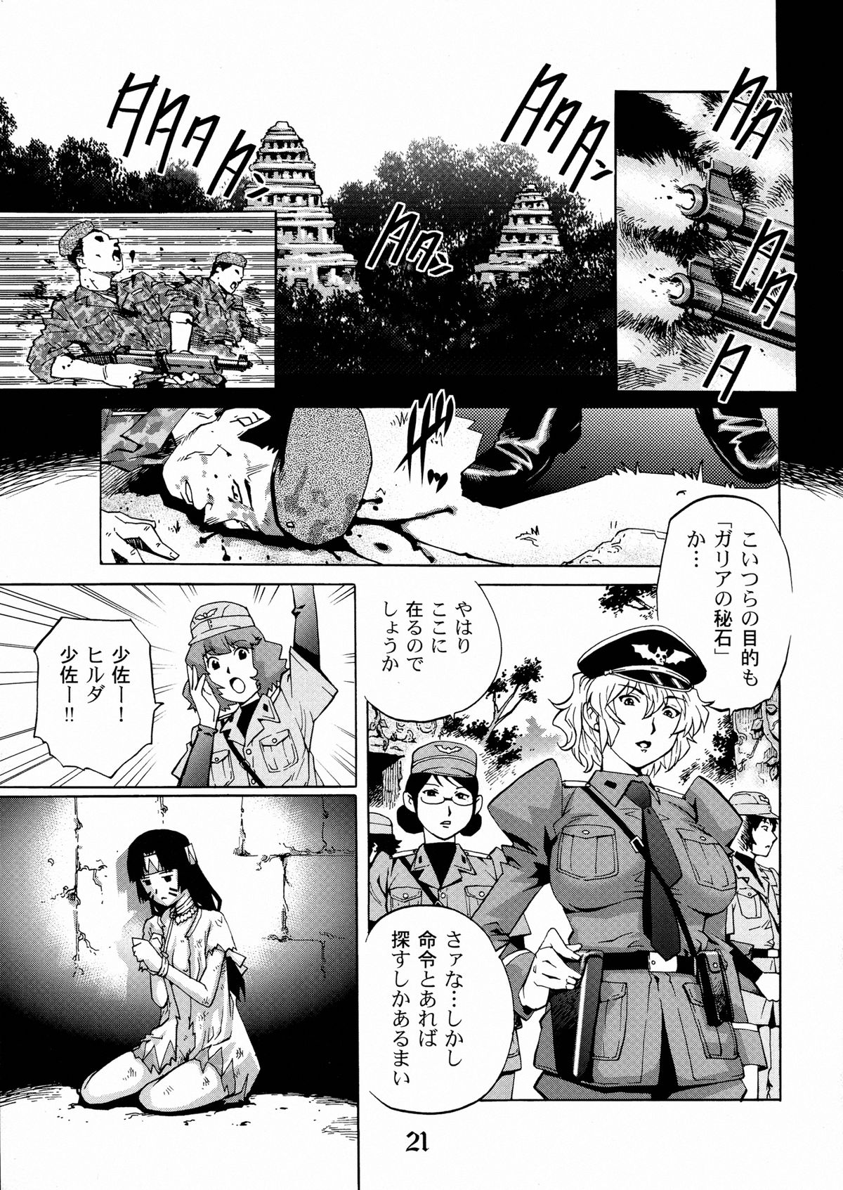 (COMIC1☆7) [GURU GURU HONPO (Yanagawa Rio)] Ryoujoku Onna Shoukou Hilda page 21 full