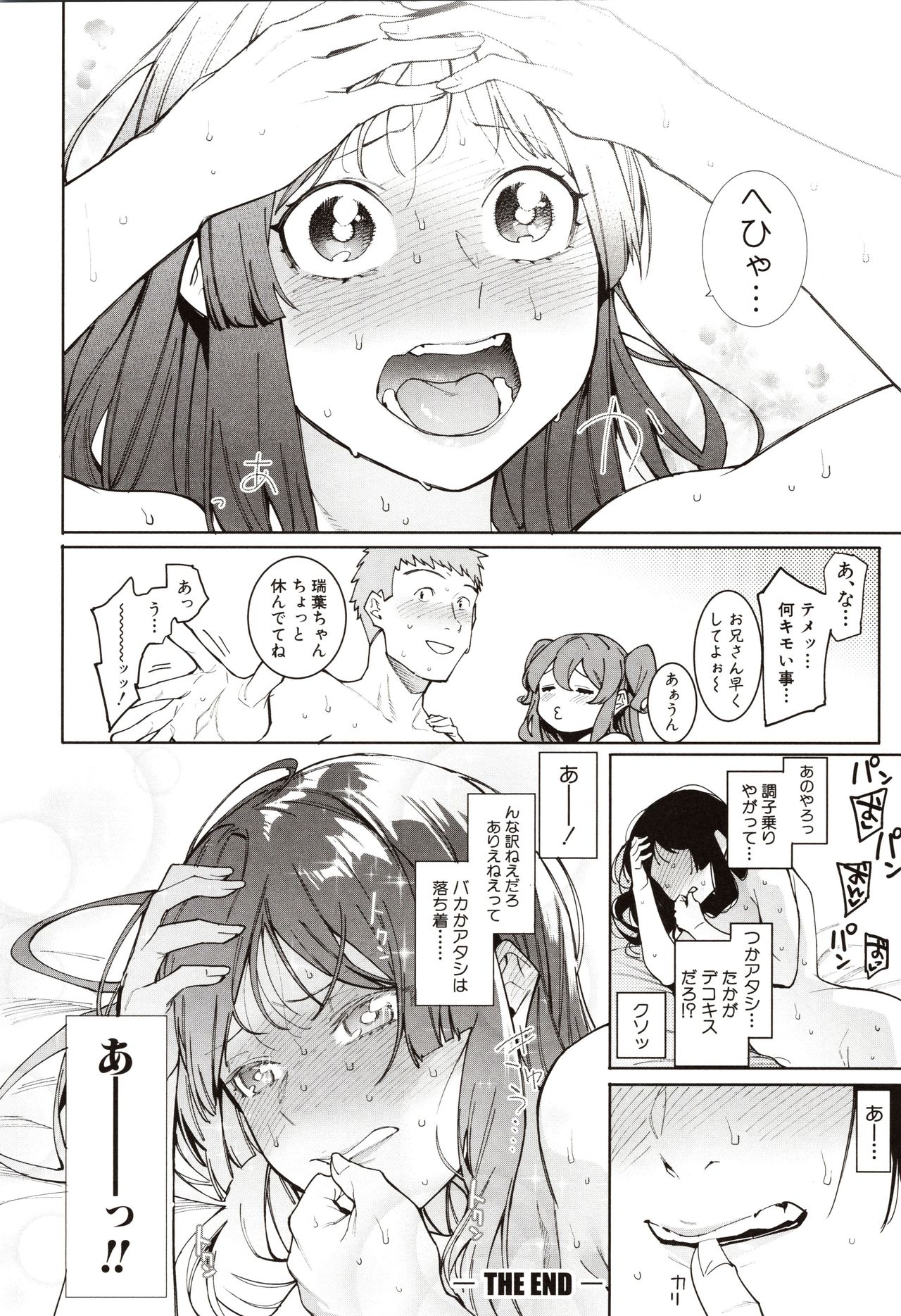 [Menea The Dog] Mizuha ni Oshioki! page 192 full