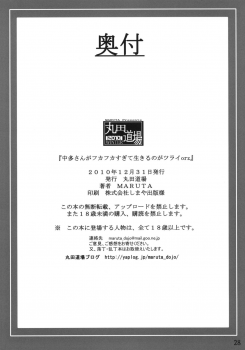 (C79) [MARUTA-DOJO (MARUTA)] Nakata-san ga Fukafuka sugite Ikiru no ga Tsurai orz (Amagami) - page 27