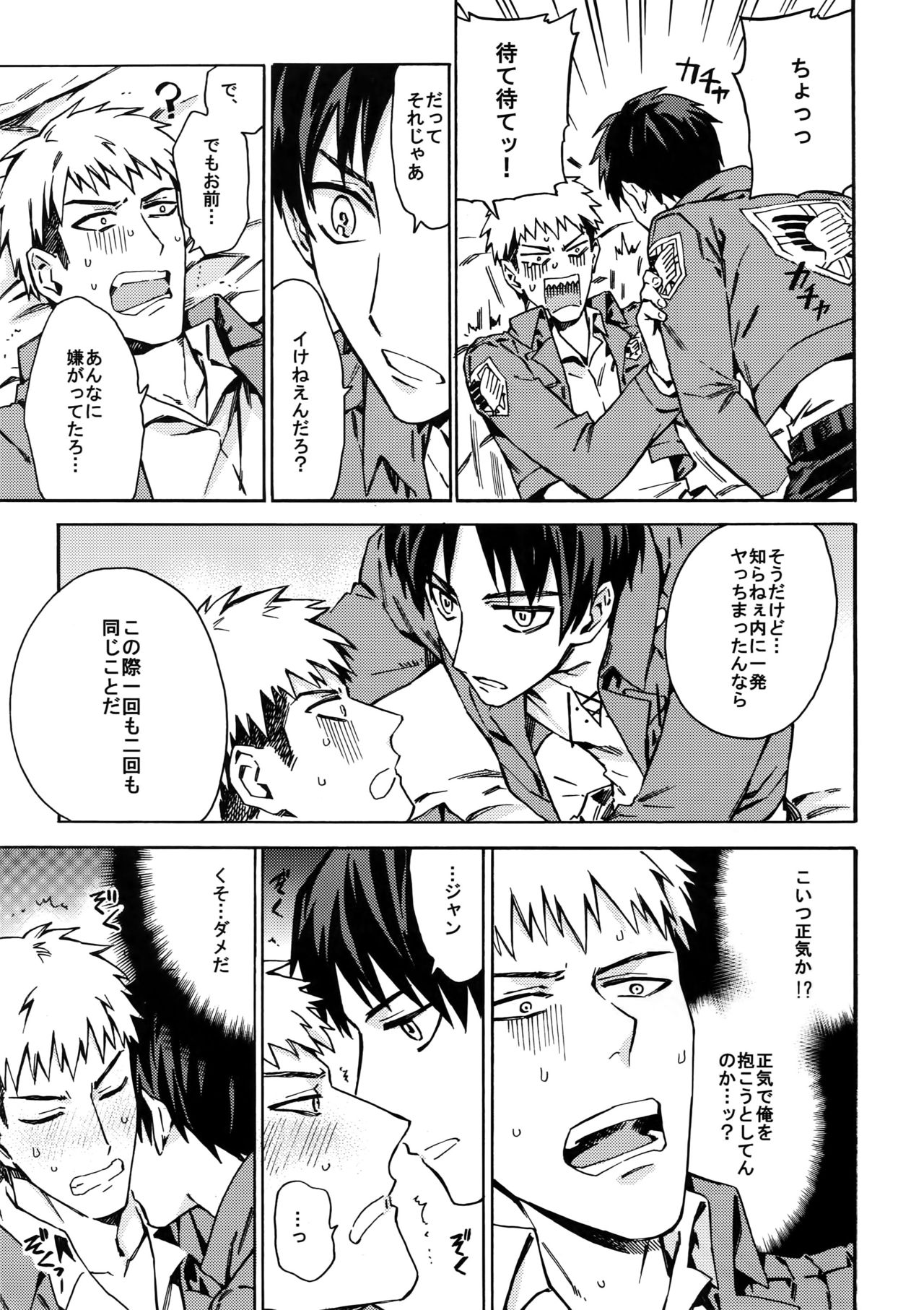 [Kometubu (Rittiri)] Love Potion 2 (Shingeki no Kyojin) page 16 full
