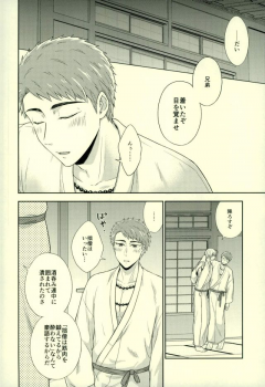 (Senka no Toki 9-Nen Osame) [Fuyu wa Samui (Dantou)] Onii-chan wa Otouto-kun ni Dakaretai (Touken Ranbu) - page 3