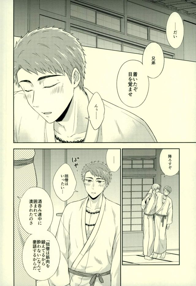 (Senka no Toki 9-Nen Osame) [Fuyu wa Samui (Dantou)] Onii-chan wa Otouto-kun ni Dakaretai (Touken Ranbu) page 3 full