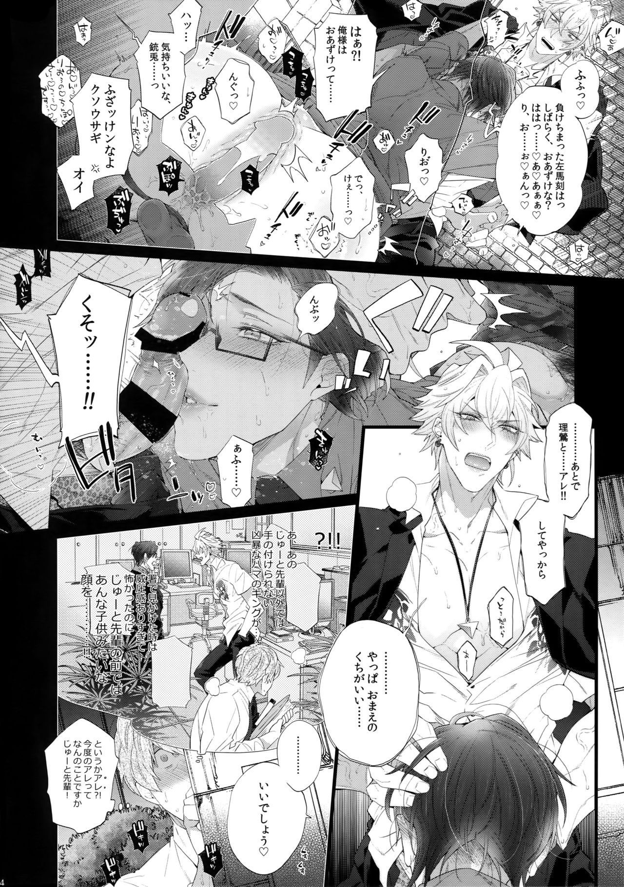 (Crazy Lyric Battle 5) [Inukare (Inuyashiki)] Misetai Otoko (Hypnosis Mic) page 13 full