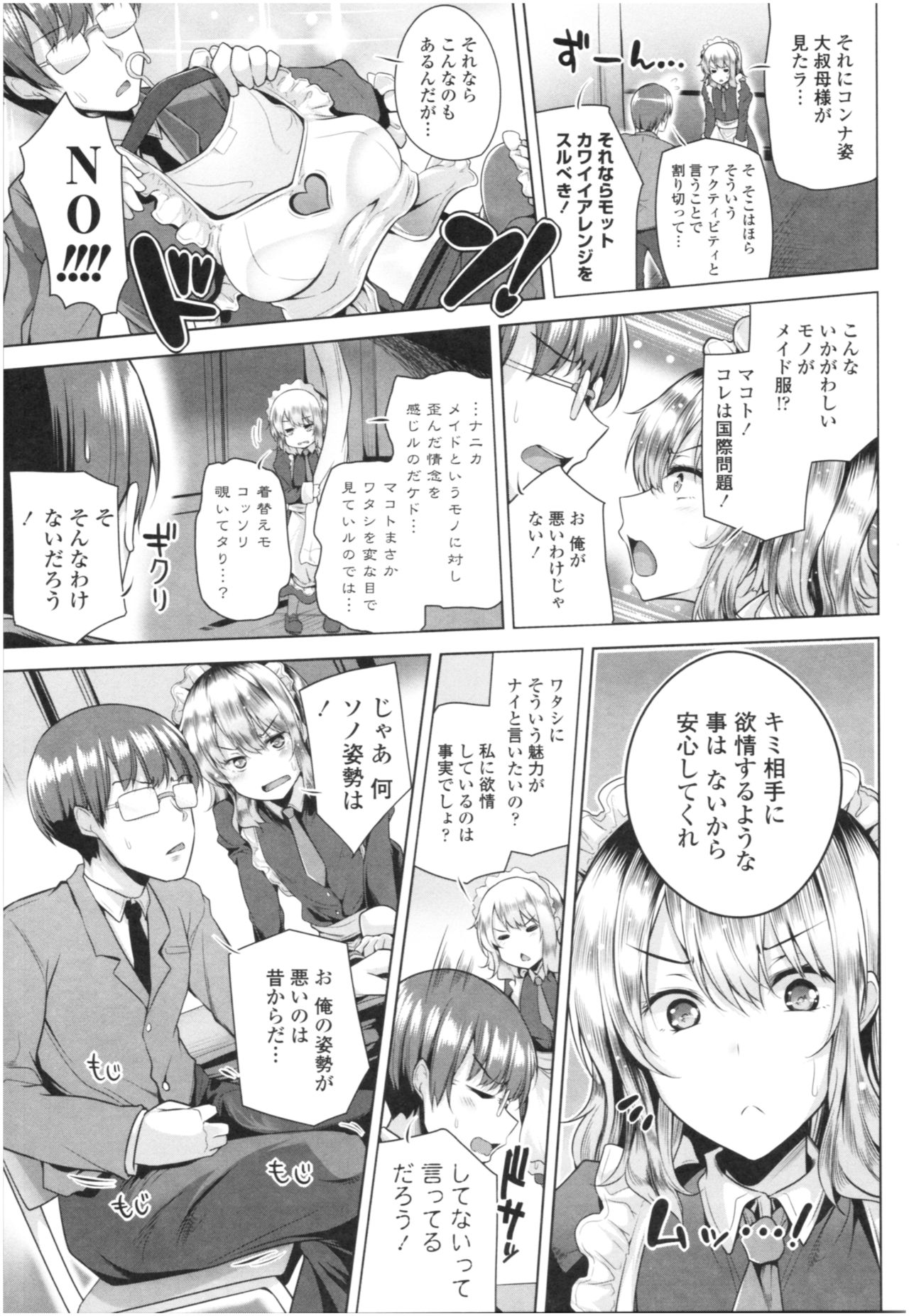 [Yoshida] Omae ga Watashi wo Mama ni surundayo!! page 110 full