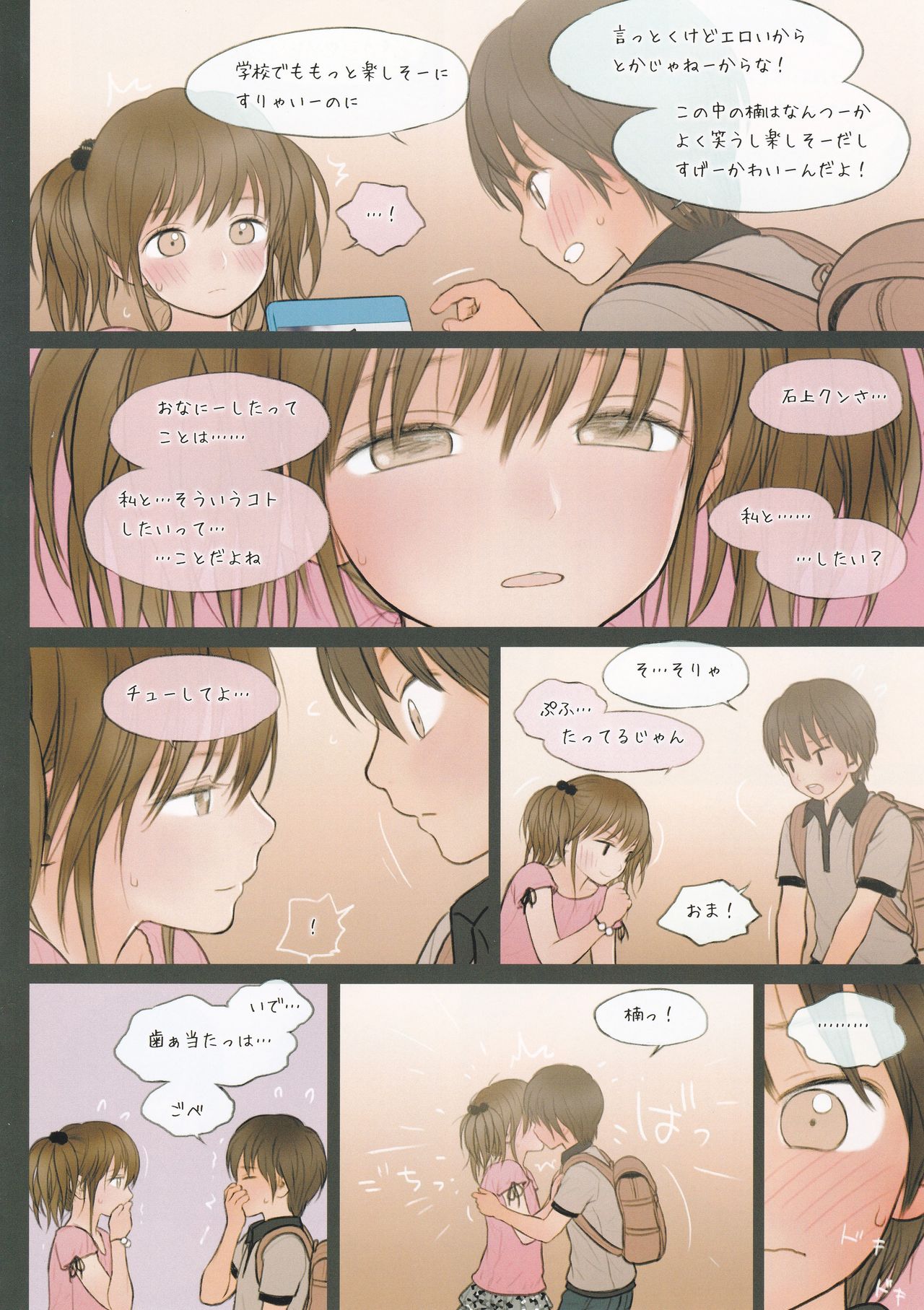 (C92) [Mieow (Rustle)] Fondle Lollipop #2 page 13 full