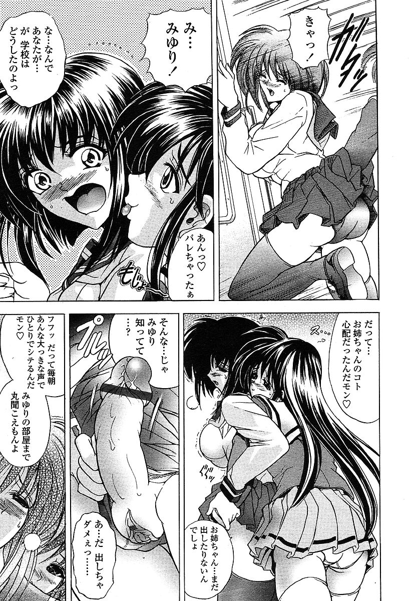 COMIC TENMA 2004-03 page 64 full