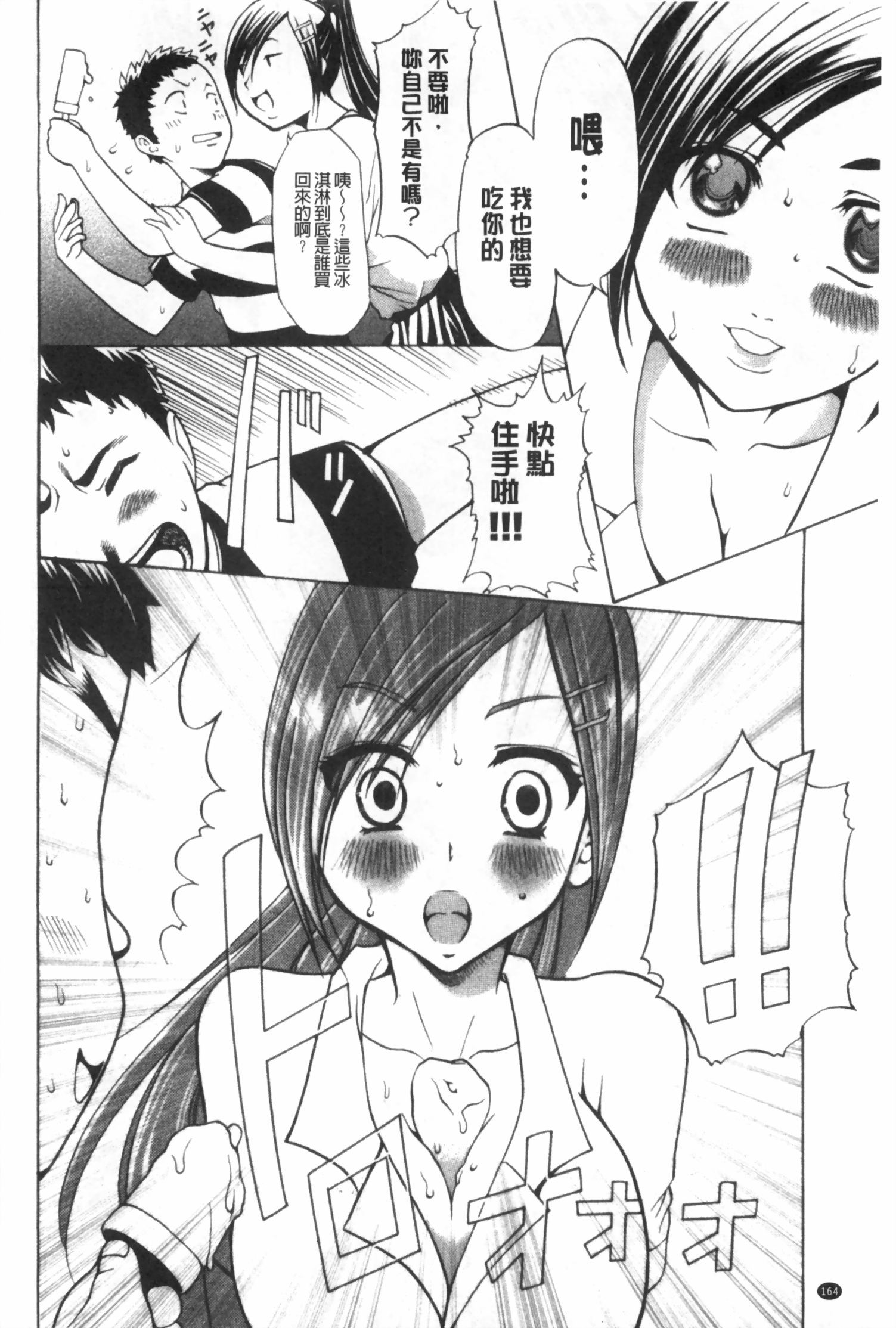 [Kouzuki Rio] Gisou Kankin [Chinese] page 165 full