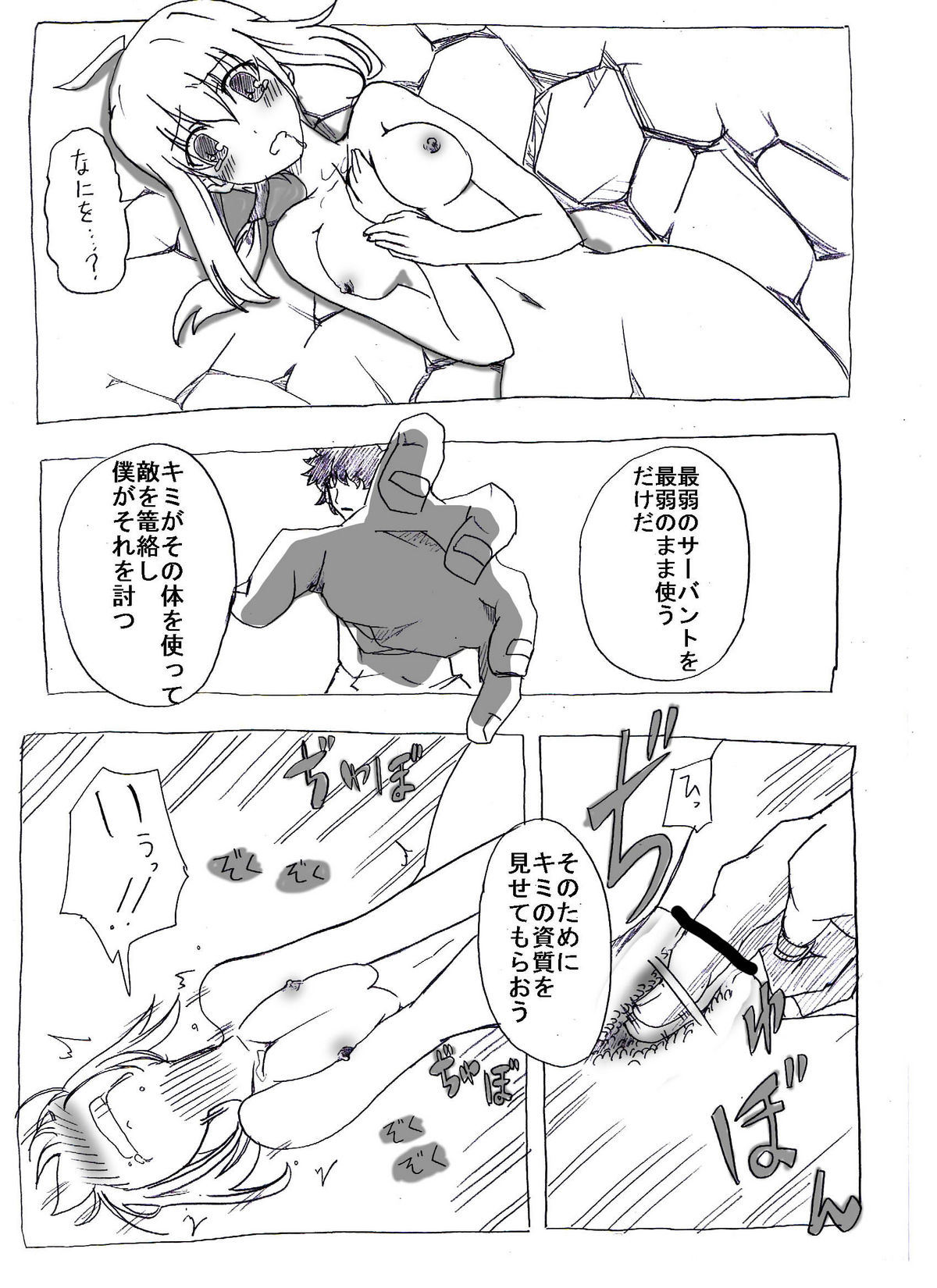 [Circle of Kenkyo] Uchi no Sa-banto Mazi Benki (Fate/Zero) page 5 full
