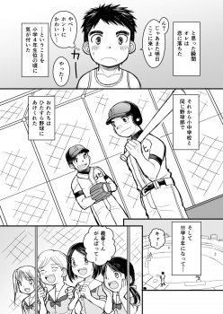 [Higedaihuku (Daihuku)] Junboku Yakyuu Shounen [Digital] - page 10