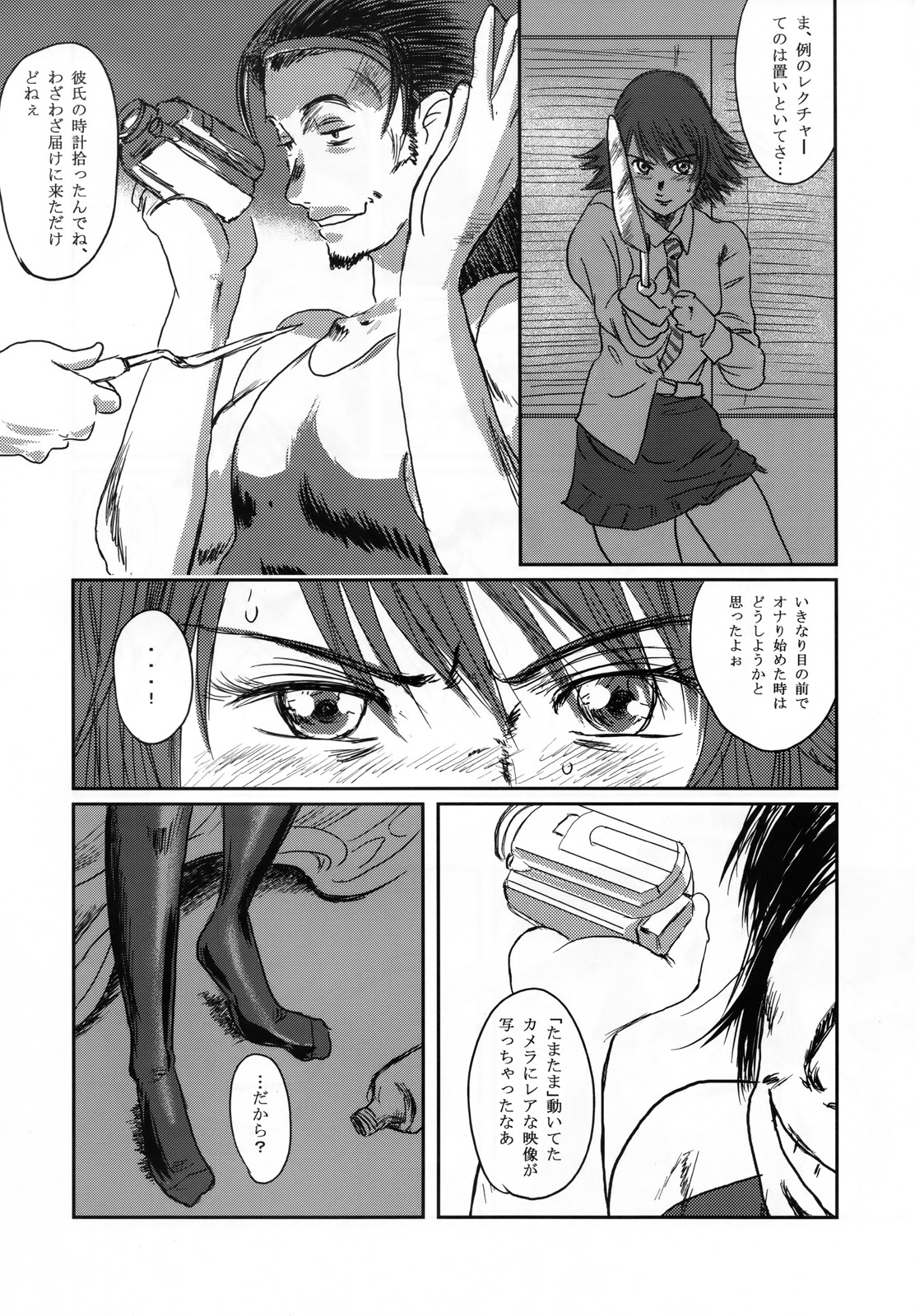 (C73) [Seme Danjou (Mashiraga Aki)] Musa page 30 full