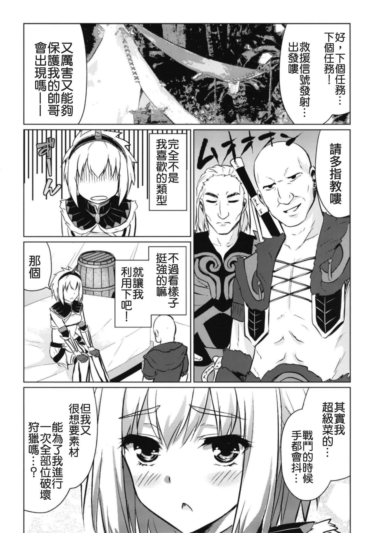 [Eagleheart (Kuon Makoto)] Kirin Hime (Monster Hunter) [Chinese] [上野联邦汉化组] page 7 full