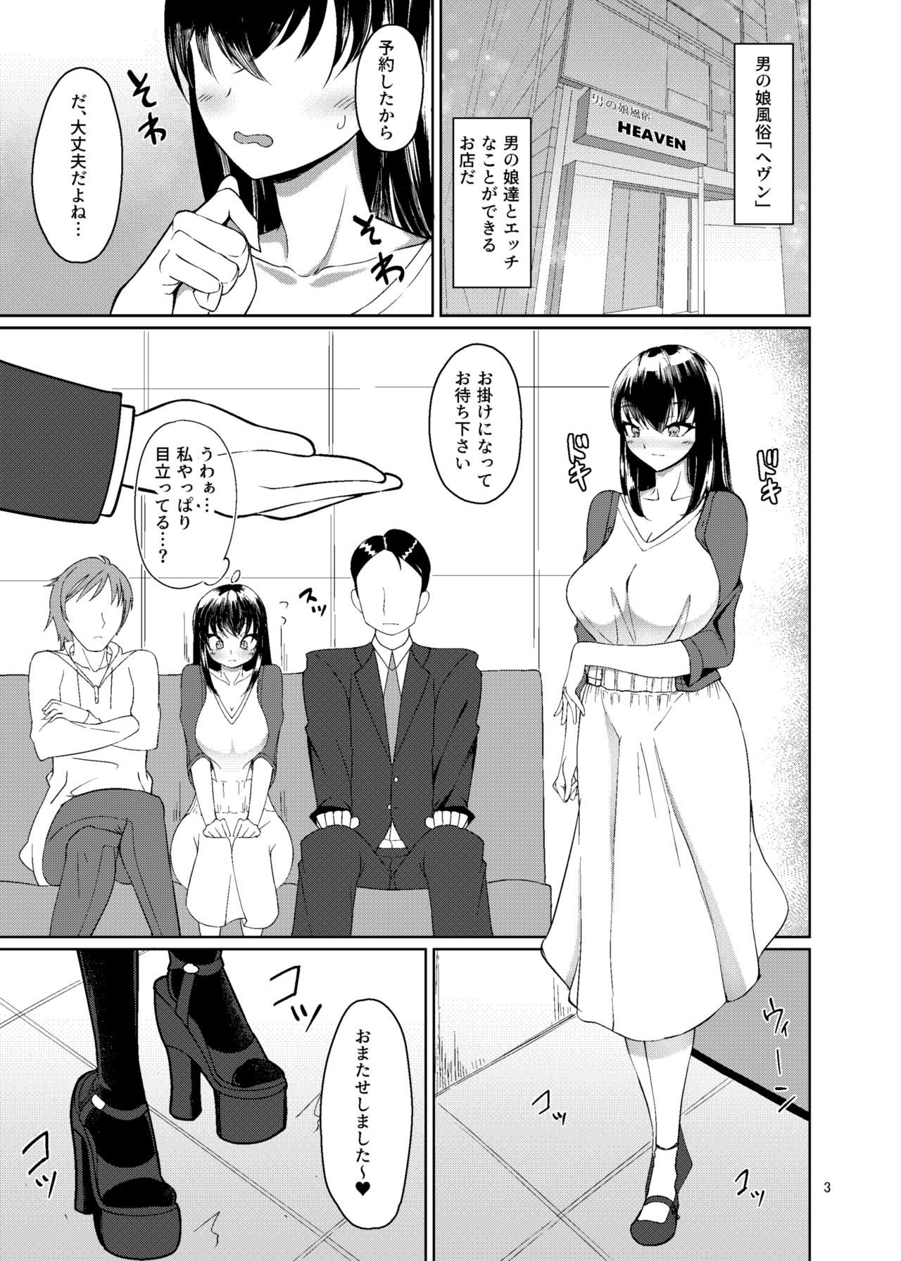 [Kamukamu! (Nmasse] Otokonoko Fuuzoku de Shinu hodo Ikasaretekita [Digital] page 2 full