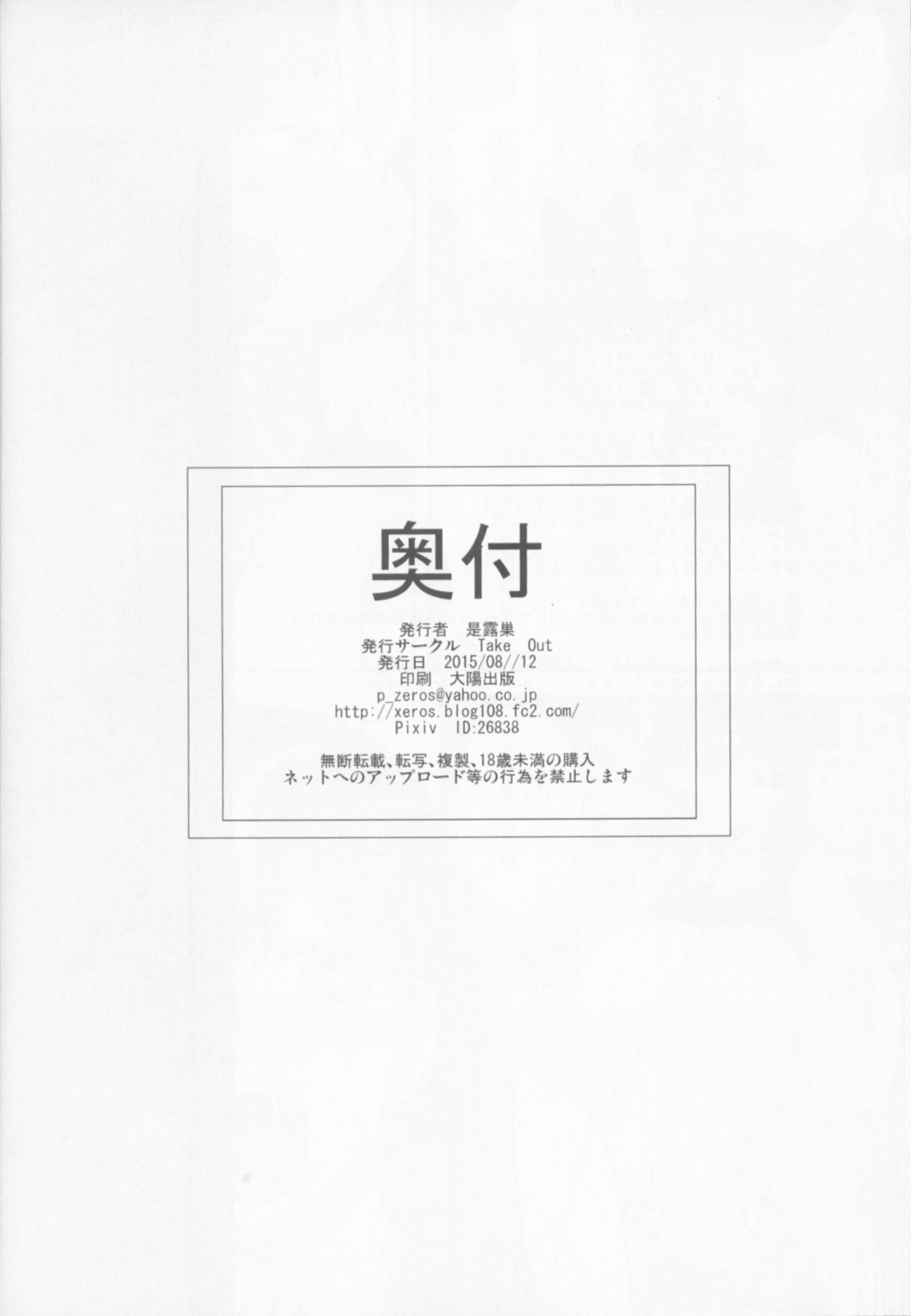 (C84) [Take Out (Zeros)] Optimization -Saitekika- (Toaru Kagaku no Railgun) page 29 full