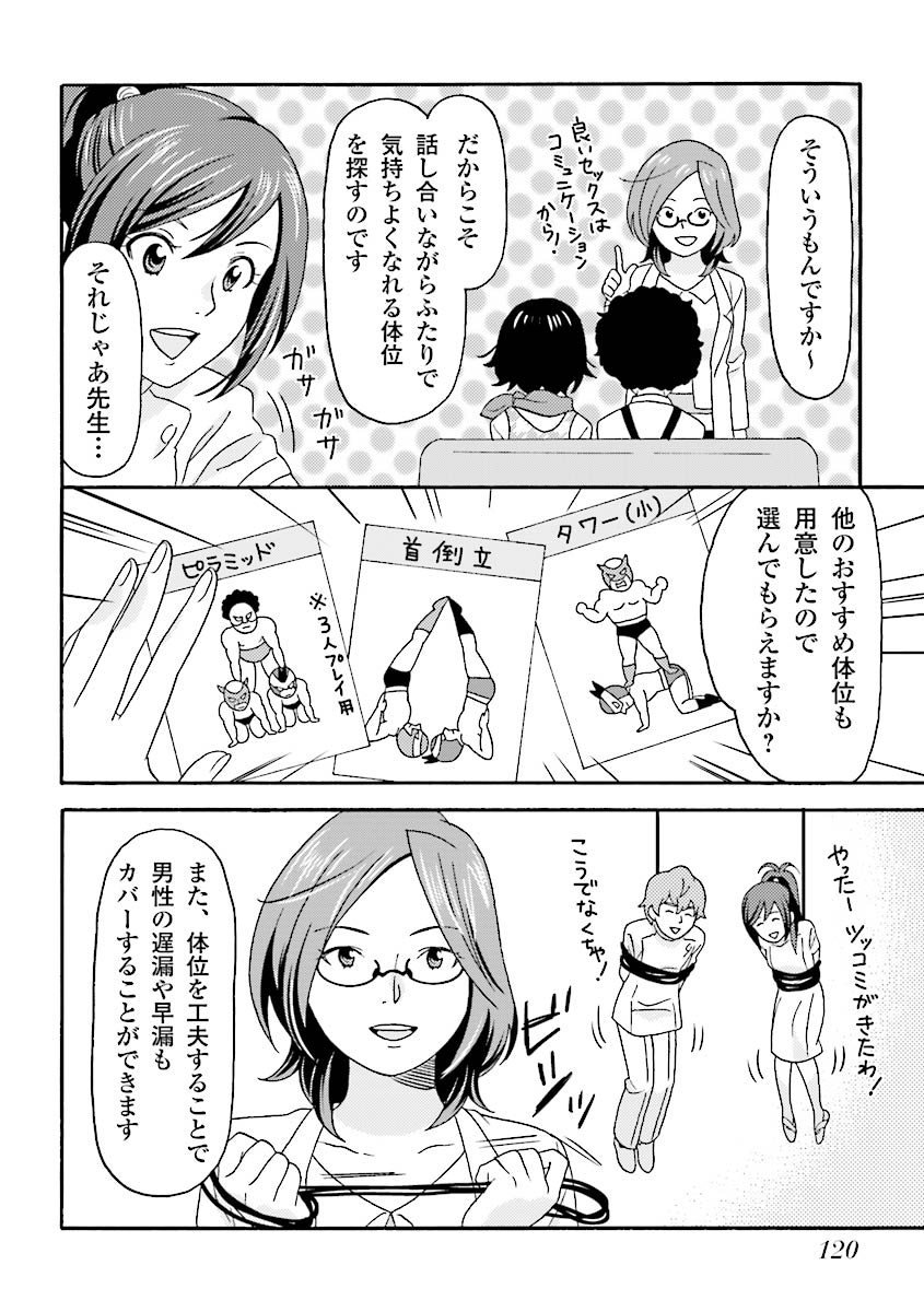 コミック版 女医が教える 本当に気持ちのいいセックス page 123 full