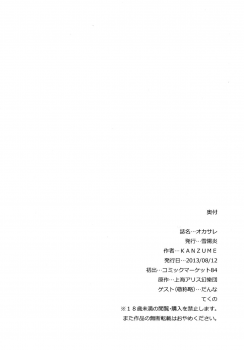 (C84) [Yukikagerou (Kanzume)] Okasare (Touhou Project) [Chinese] [爆射式步甲漢化] - page 26