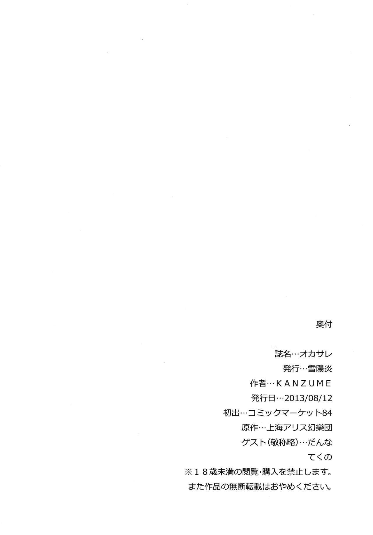 (C84) [Yukikagerou (Kanzume)] Okasare (Touhou Project) [Chinese] [爆射式步甲漢化] page 26 full