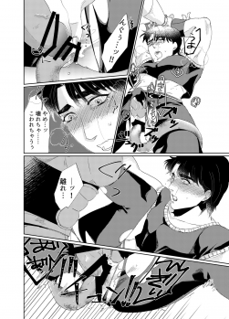 [Toppinparari no Puu (Ayahei)] Never End (Jojo's Bizarre Adventure) [Digital] - page 13