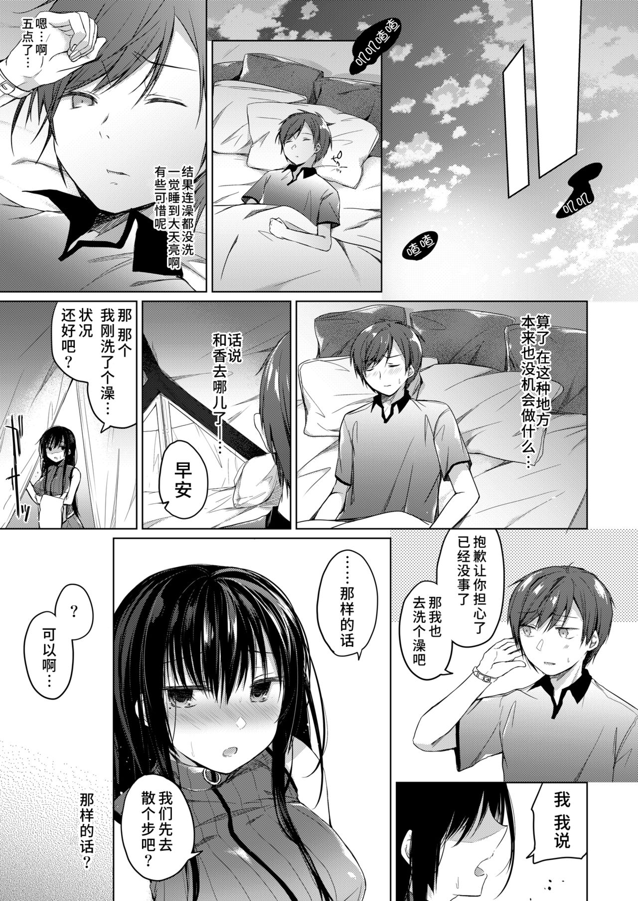 [Hirahira (Hirari)] Ero Doujin Sakka no Boku no Kanojo wa Uwaki nante Shinai. 3 - She will never let me down. [Chinese] [水土不服汉化组] [Digital] page 52 full