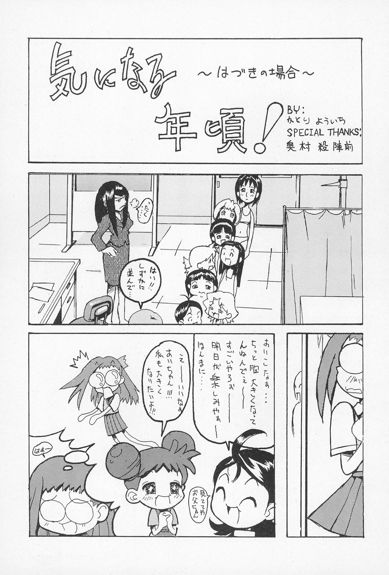 (CR25) [Nekketsu Kouenji Housoukyoku, KENIX (Katori Youichi, Ninnin!)] Doremi Fa So La Si Do (Ojamajo Doremi) page 11 full