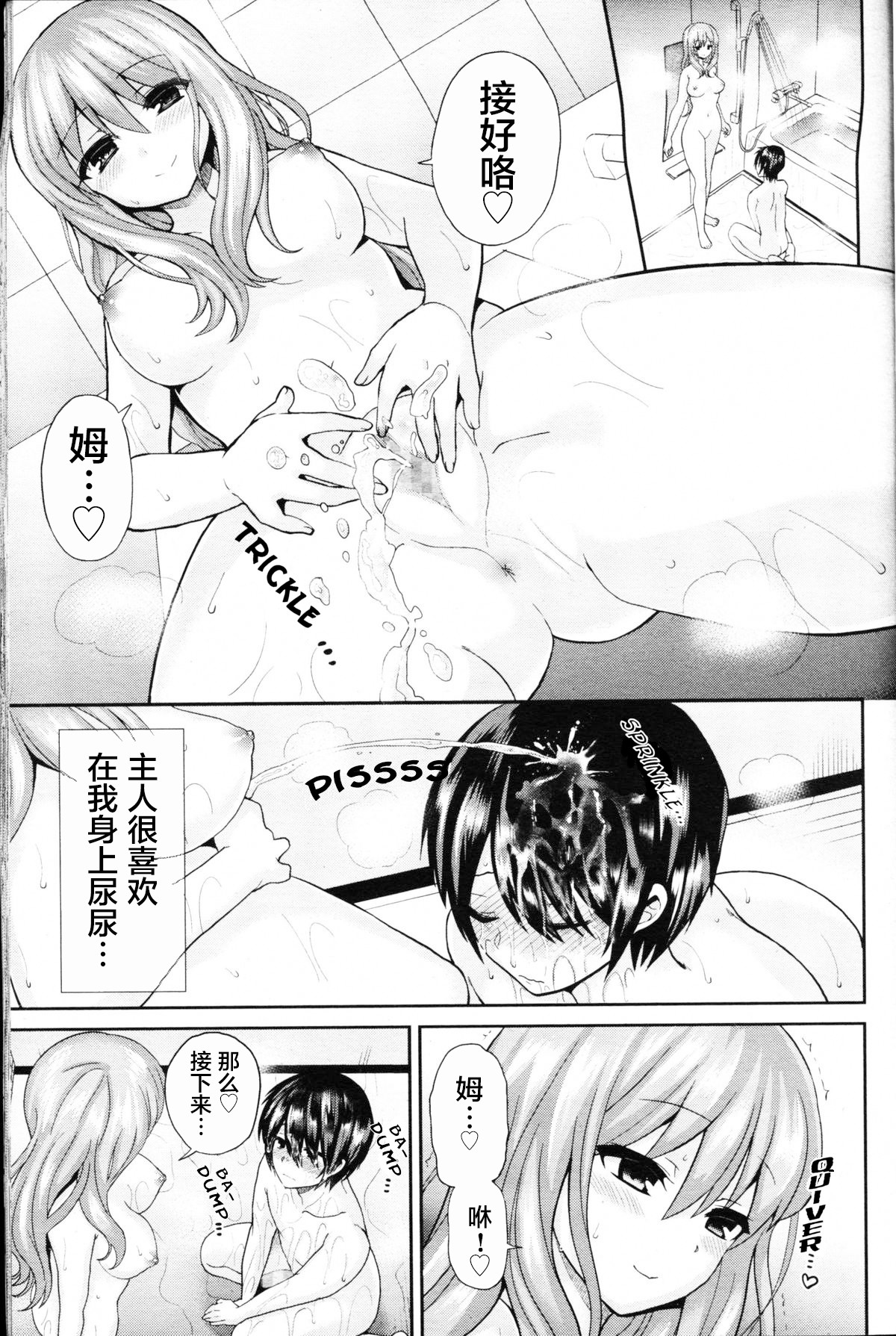 [Oshiruko Kan (Piririnegi)] Domestic Dog (Girls for M Vol. 11) [Chinese]【并非老四汉化】 page 5 full