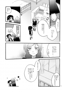 (C87) [Niratama (Sekihara, Hiroto)] Lovesick Girl (Love Live!) - page 11