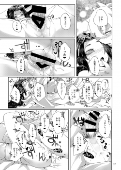 [Muki Pomera (Mitsuashi)] Imaginary xxxx (Onmyoji) [Digital] - page 25