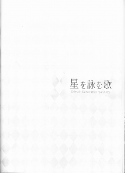 (Dai 12-ji ROOT4to5) [lirico (tsugumi)] Hoshi o Yomu Uta (Fate/Grand Order) - page 15