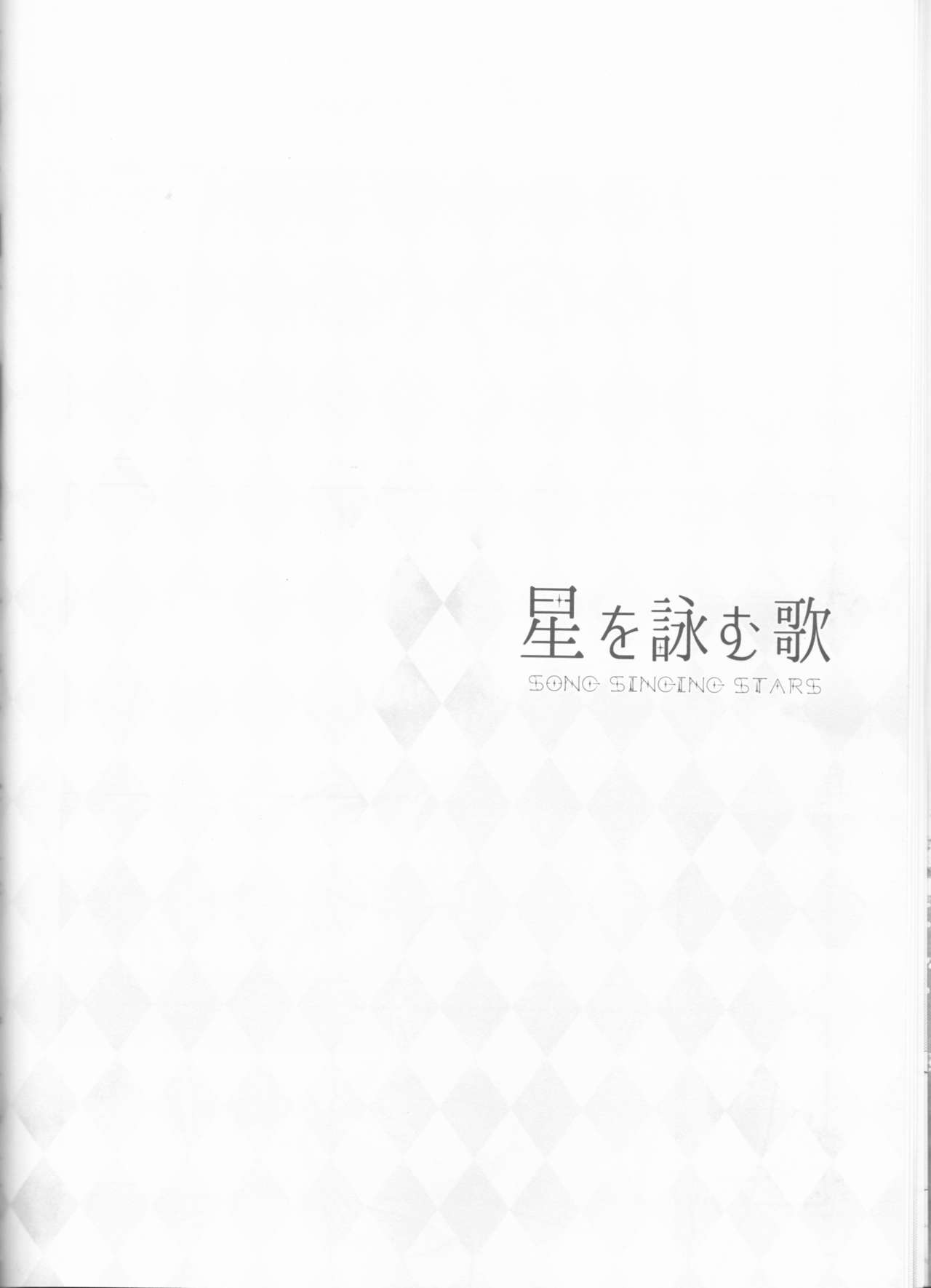 (Dai 12-ji ROOT4to5) [lirico (tsugumi)] Hoshi o Yomu Uta (Fate/Grand Order) page 15 full