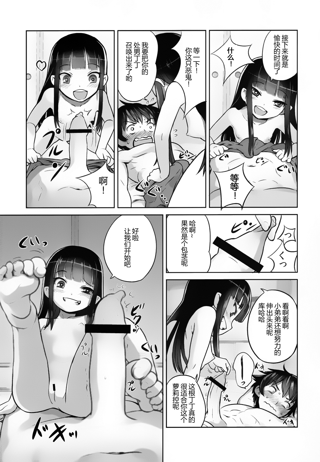 (C84) [774 House (774)] Suzuka-sama no Geboku [Chinese] [东雪映画汉化] page 22 full