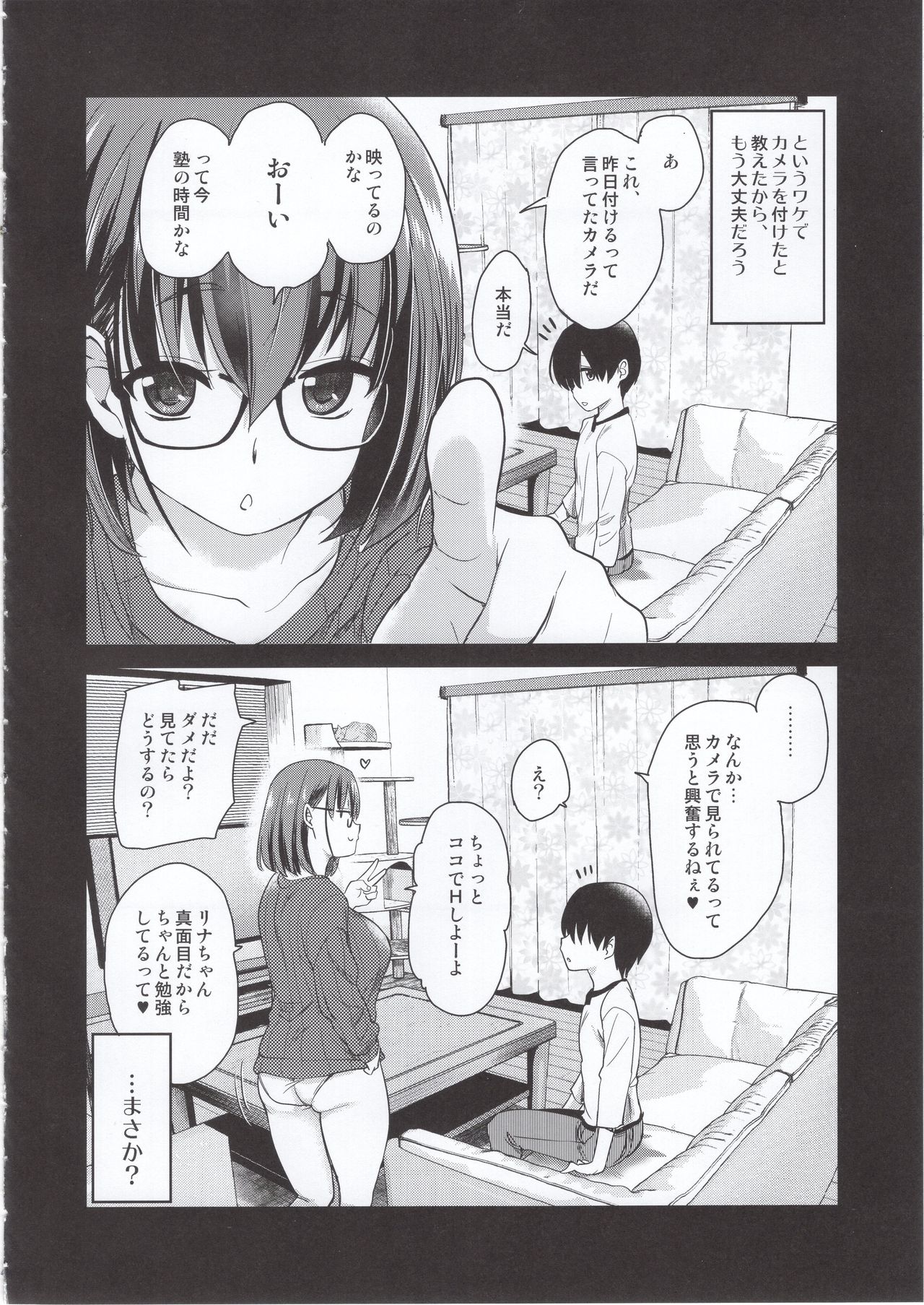 (COMITIA131) [Shin Hijiridou Honpo (Hijiri Tsukasa)] Pet Mimamori Camera ni Ane to Otouto no Sex ga Utsutteta. page 17 full