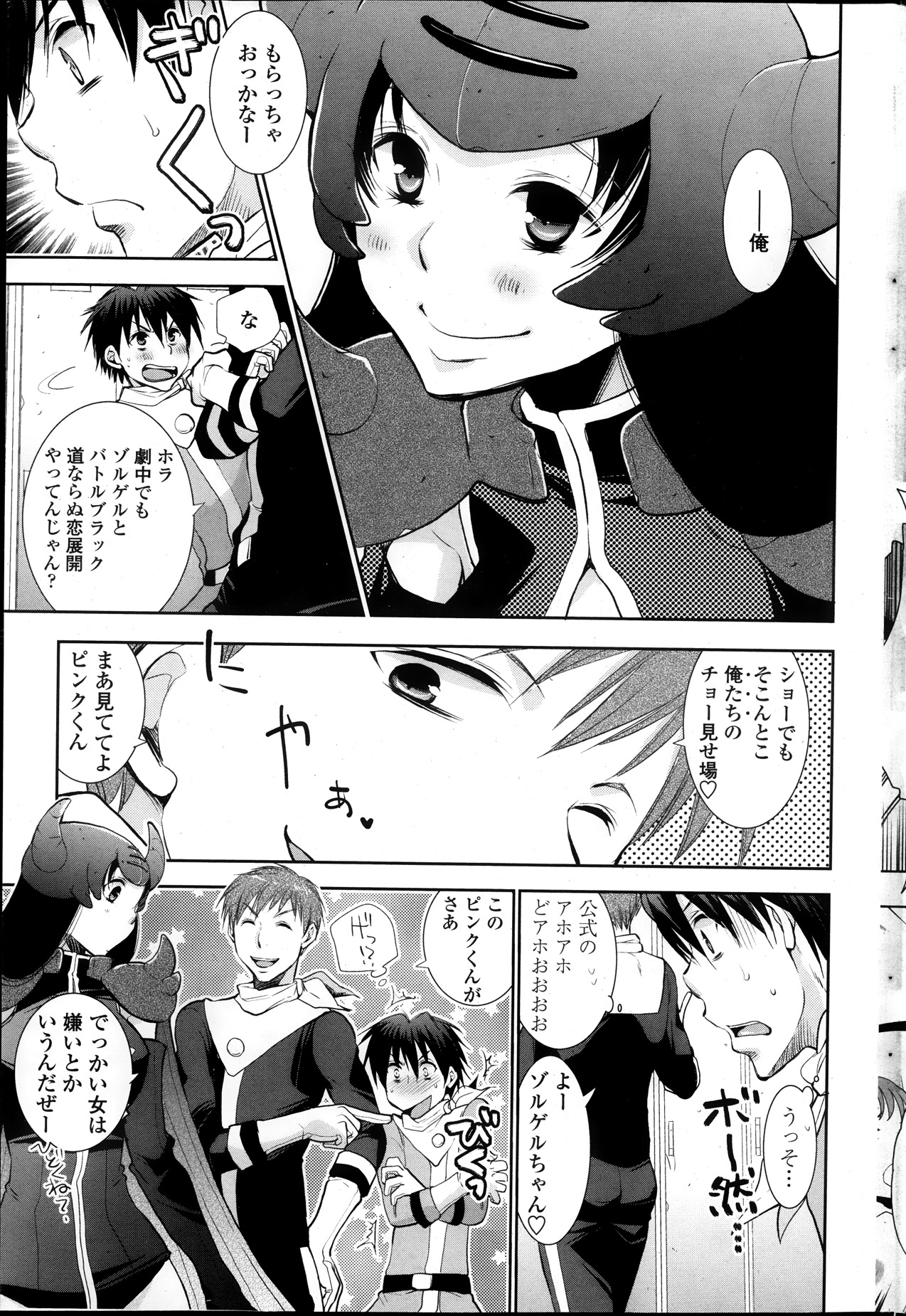 [Ri-ru] Saikyou Sentai Batoru Man Yappari Nakanojin wa Sonomamade! Zenpen ch. 1-2 (COMIC Penguin Club) page 3 full
