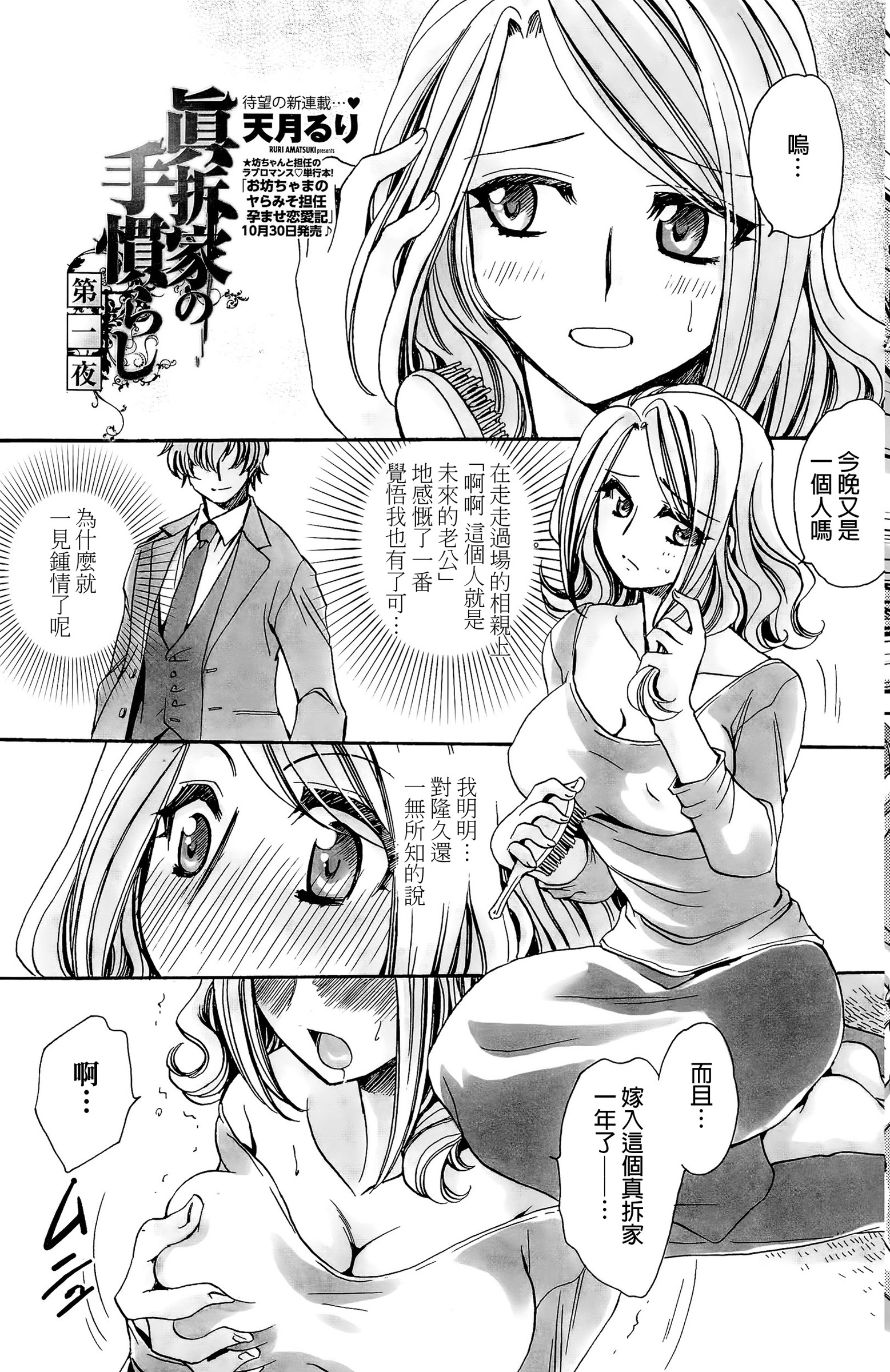 [Amatsuki Ruri] Mataku Ie no Tenarashi Daisanya [Chinese] page 1 full