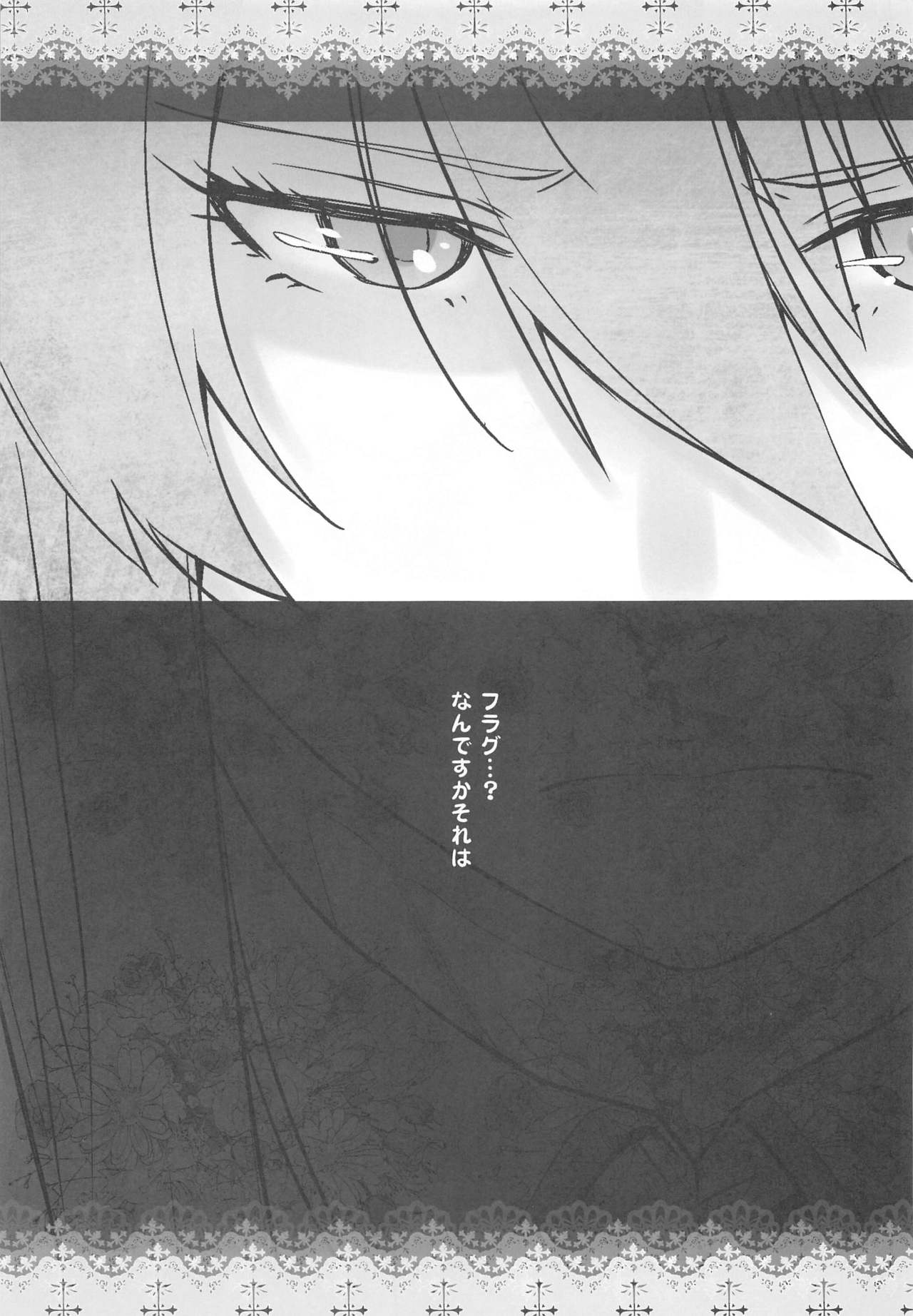 [Kouchaya (Ootsuka Kotora)] HEAVEN'S DRIVE 5 (Fate/Grand Order) page 24 full