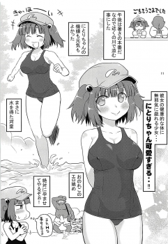 (C94) [Takadoya-tei (Takadoya Akira)] Gasshuku Kappa Musume (Touhou Project) - page 10