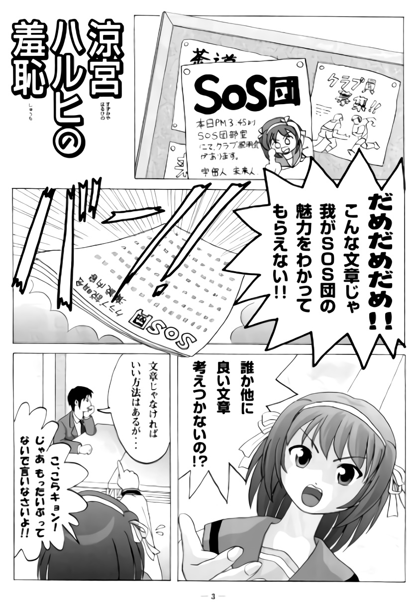 [Chimee House (Takapi)] Suzumiya Haruhi no Shuuchi (Suzumiya Haruhi no Yuuutsu) page 4 full
