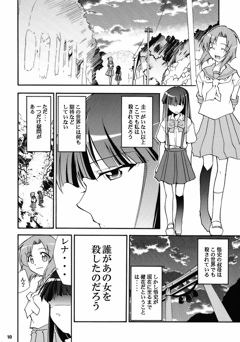 (ComiComi10) [Studio Kimigabuchi (Kimimaru)] Higurashi no Naku Sama ni (Higurashi no Naku Koro ni) page 8 full