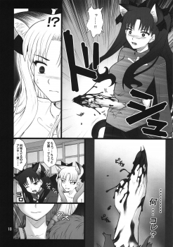 (C74) [PURIMOMO (Goyac)] Grem-Rin 3 (Fate/stay night) - page 17