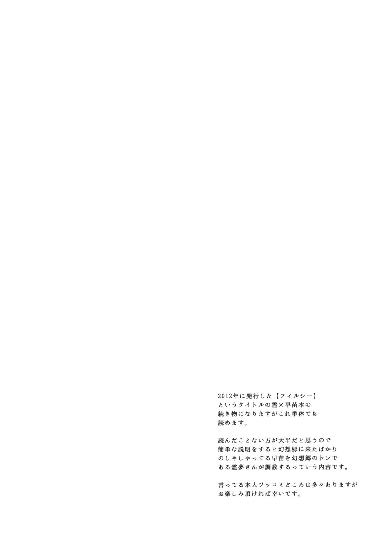 (C88) [A-ne (Hoozuki Shia)] Filthy amour (Touhou Project) page 3 full