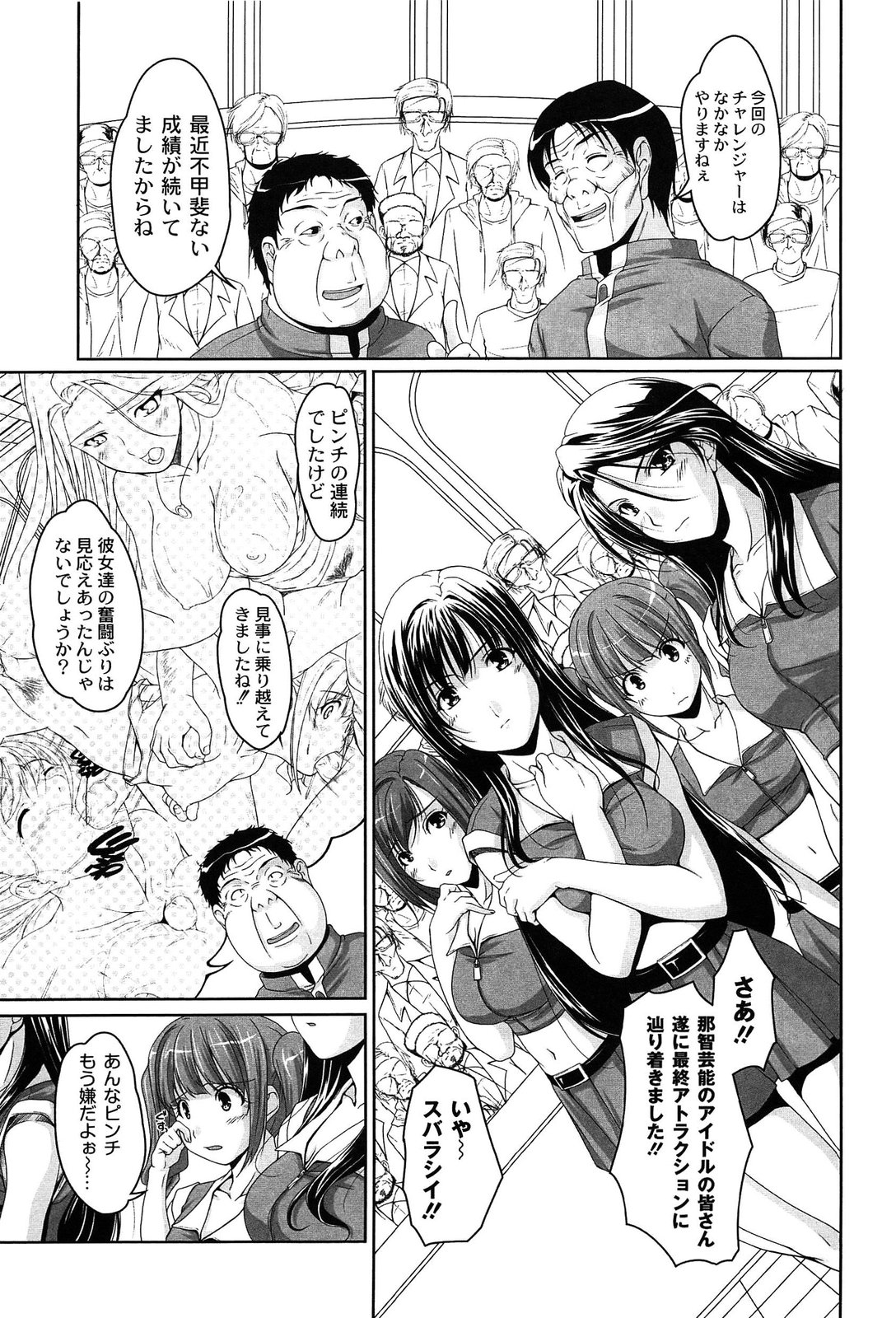 [Nishizaki Eimu] Idol Chijoku Park page 77 full