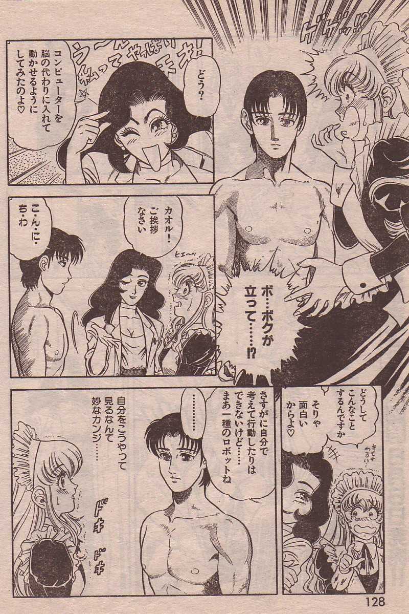 [Yamauchi Shigetoshi] Maidoll page 14 full