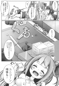 (C94) [Yukitenkan (Futase Hijiri)] Uni Communication (Azur Lane) - page 5