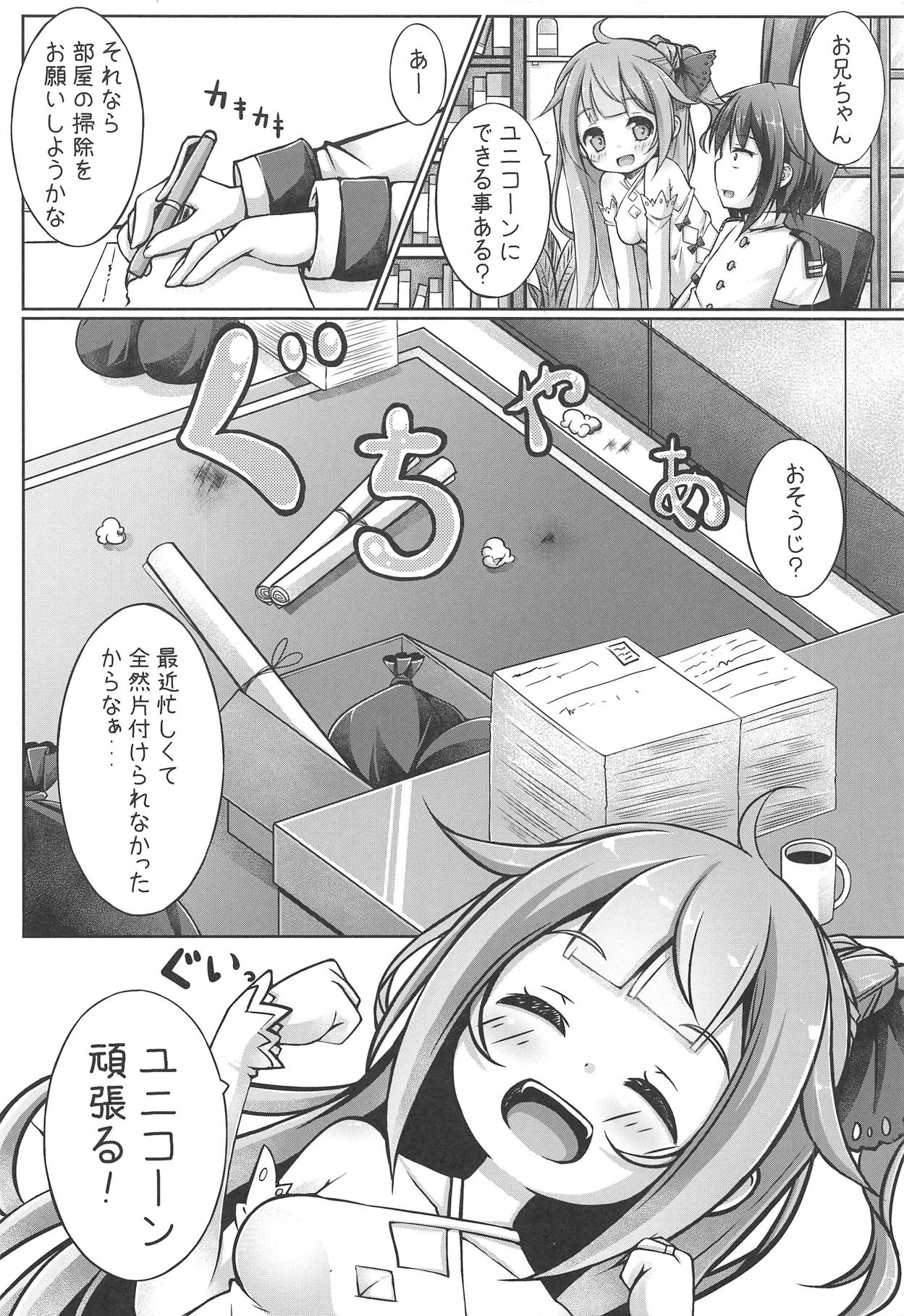 (C94) [Yukitenkan (Futase Hijiri)] Uni Communication (Azur Lane) page 5 full