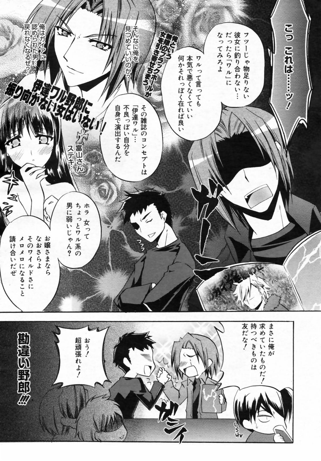 Manga Bangaichi 2009-02 Vol. 234 page 41 full