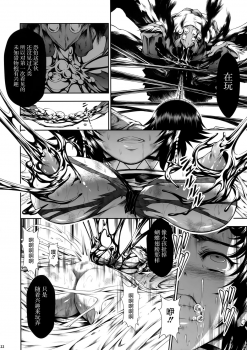 (C91) [Yokohama Junky (Makari Tohru)] Pair Hunter no Seitai Vol. 2-2 (Monster Hunter) [Chinese] [屏幕髒了漢化] - page 23