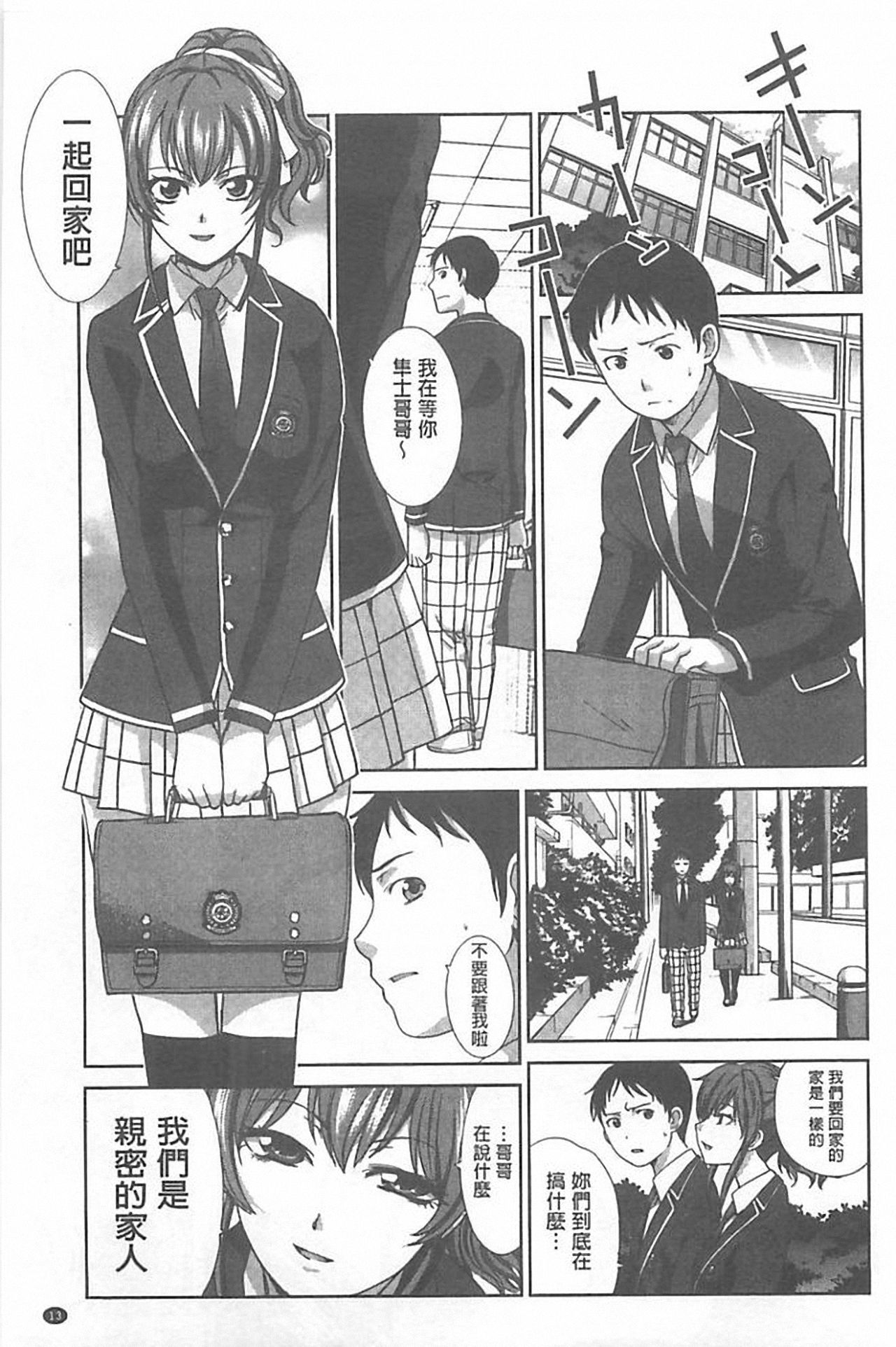 [Itaba Hiroshi] Haha Futari [Chinese] page 15 full