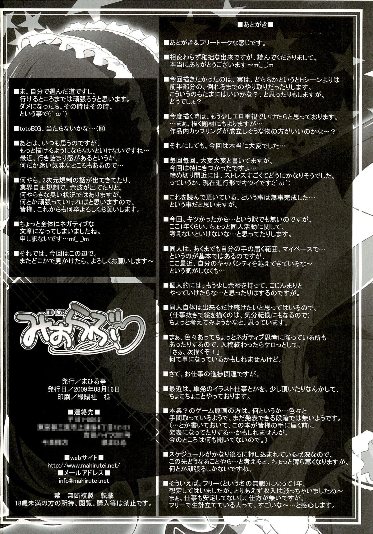 (C76) [Mahirutei (Izumi Mahiru)] Mio Love (K-ON!) page 29 full