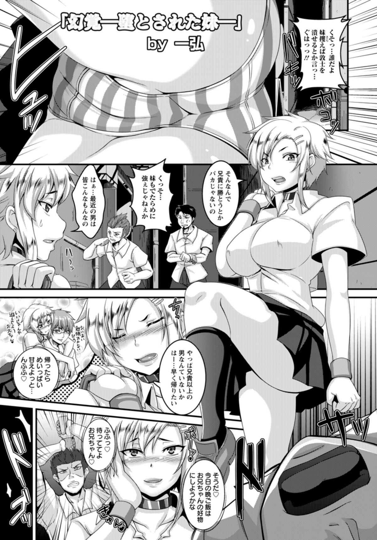 [Kazuhiro] Genkaku -Otosareta Imouto- (COMIC ANGEL Club 2012-02) page 1 full