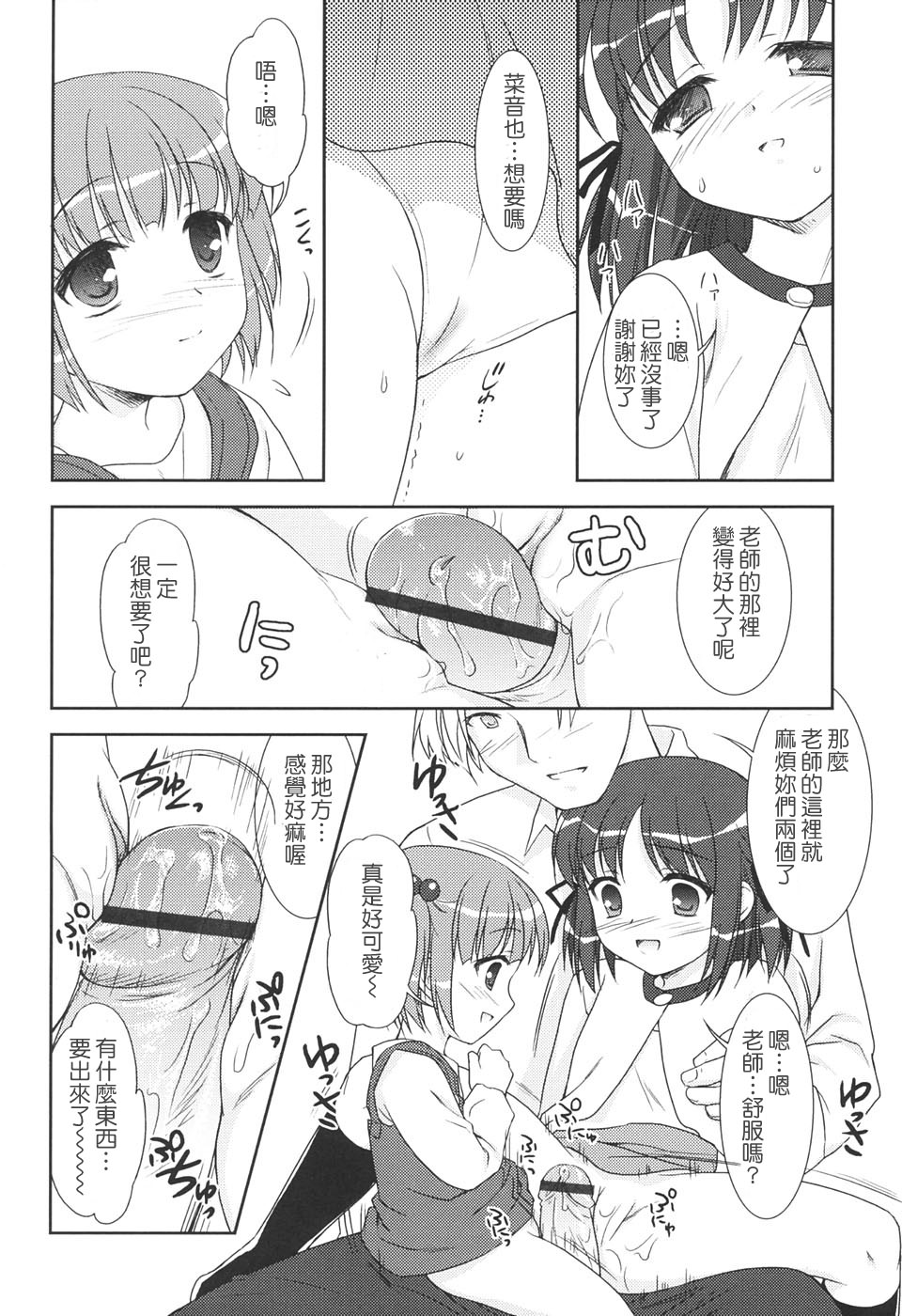 [Mizui Kaou] Slow Step [Chinese] [蘿生萌] page 34 full