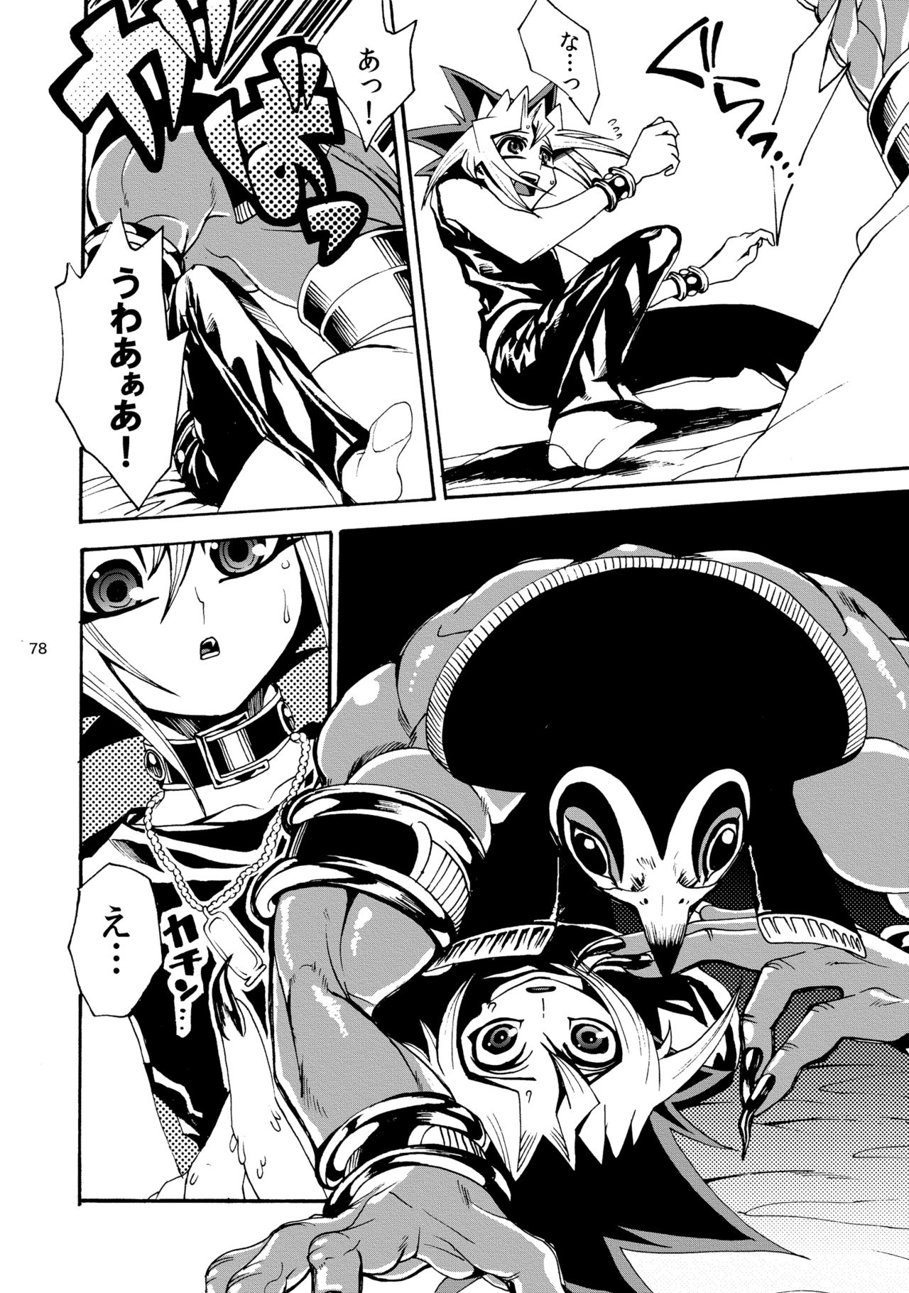 [Quartzshow (hari)] RE:WW2 Yami Hyou Sairoku-Shuu (Yu-Gi-Oh!) [Digital] page 79 full