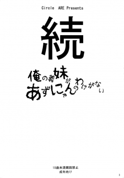 (C79) [Circle ARE (Cheruno, Kasi)] Zoku - Ore no Gimai ga Azunyan Wake ga Nai (K-On!) [English] =TV= - page 3